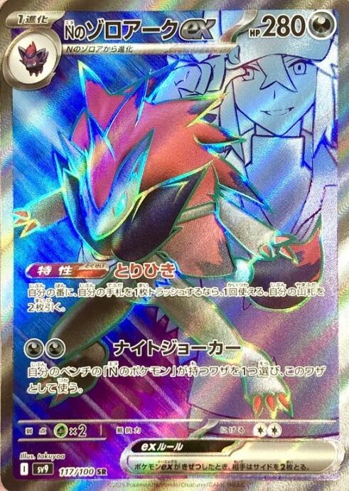 オドリドリex SAR M2 111/080 オドリドリex SAR M2 111/080