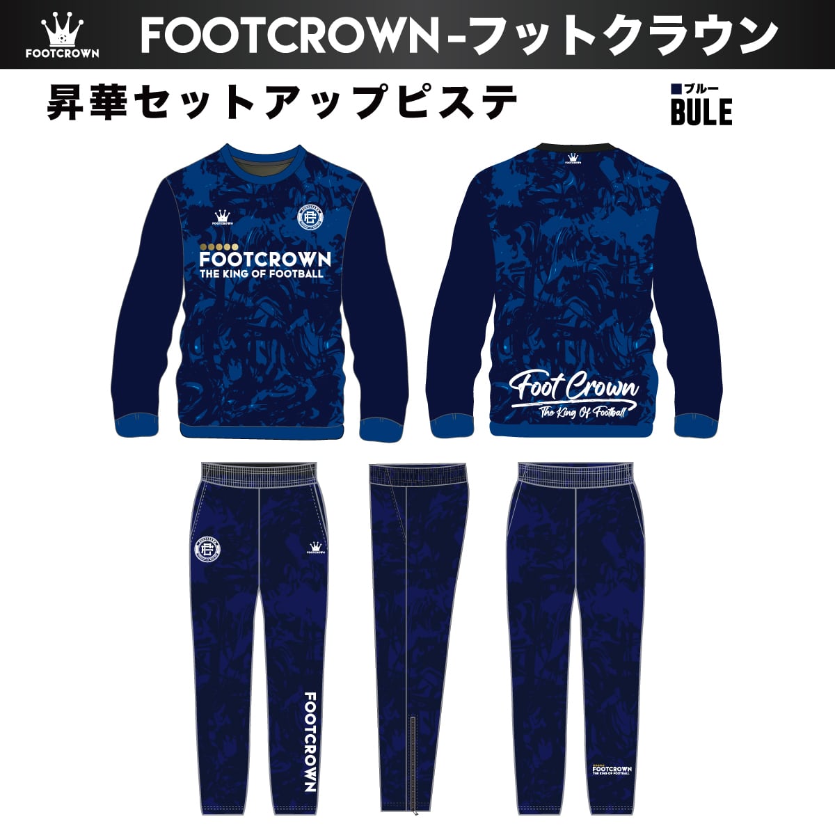 フルデザイン昇華ピステ上下セット 撥水 防風 薄手 130~4XL対応 チーム