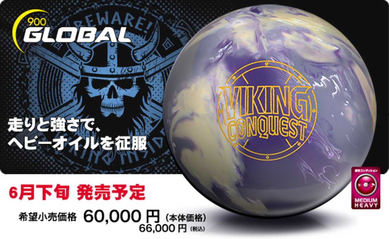 バイキング・コンクエスト(900GLOBAL)