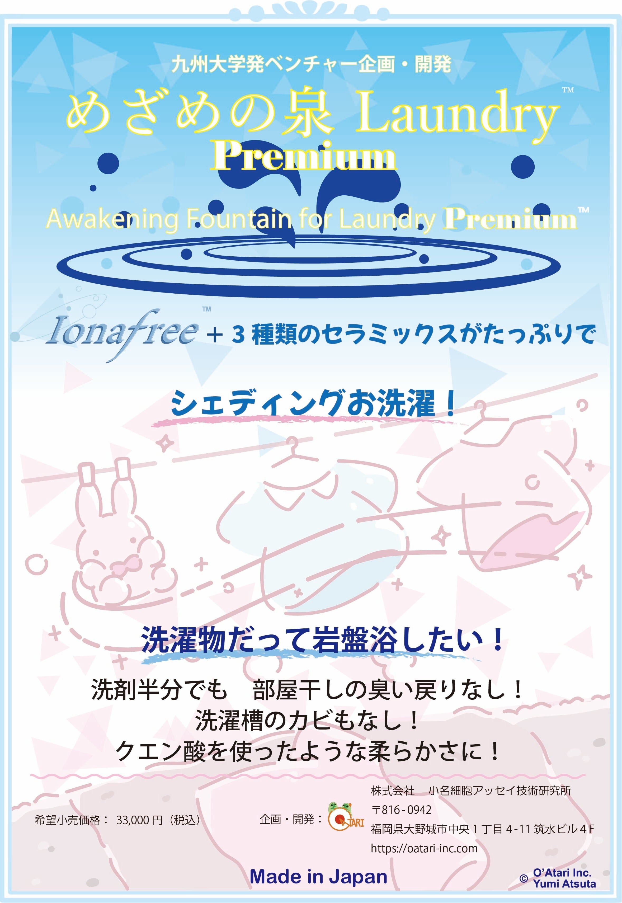めざめの泉 Premium Shower™－デトックス スーパー岩盤浴シャワー
