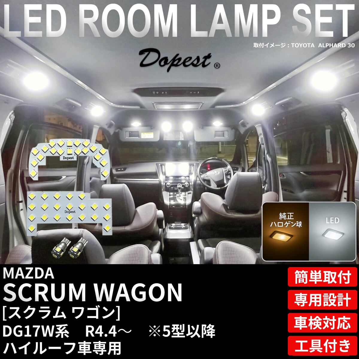 AZ-ワゴン LEDルームランプセット MJ21S/22S/23S系 純白色/電球色