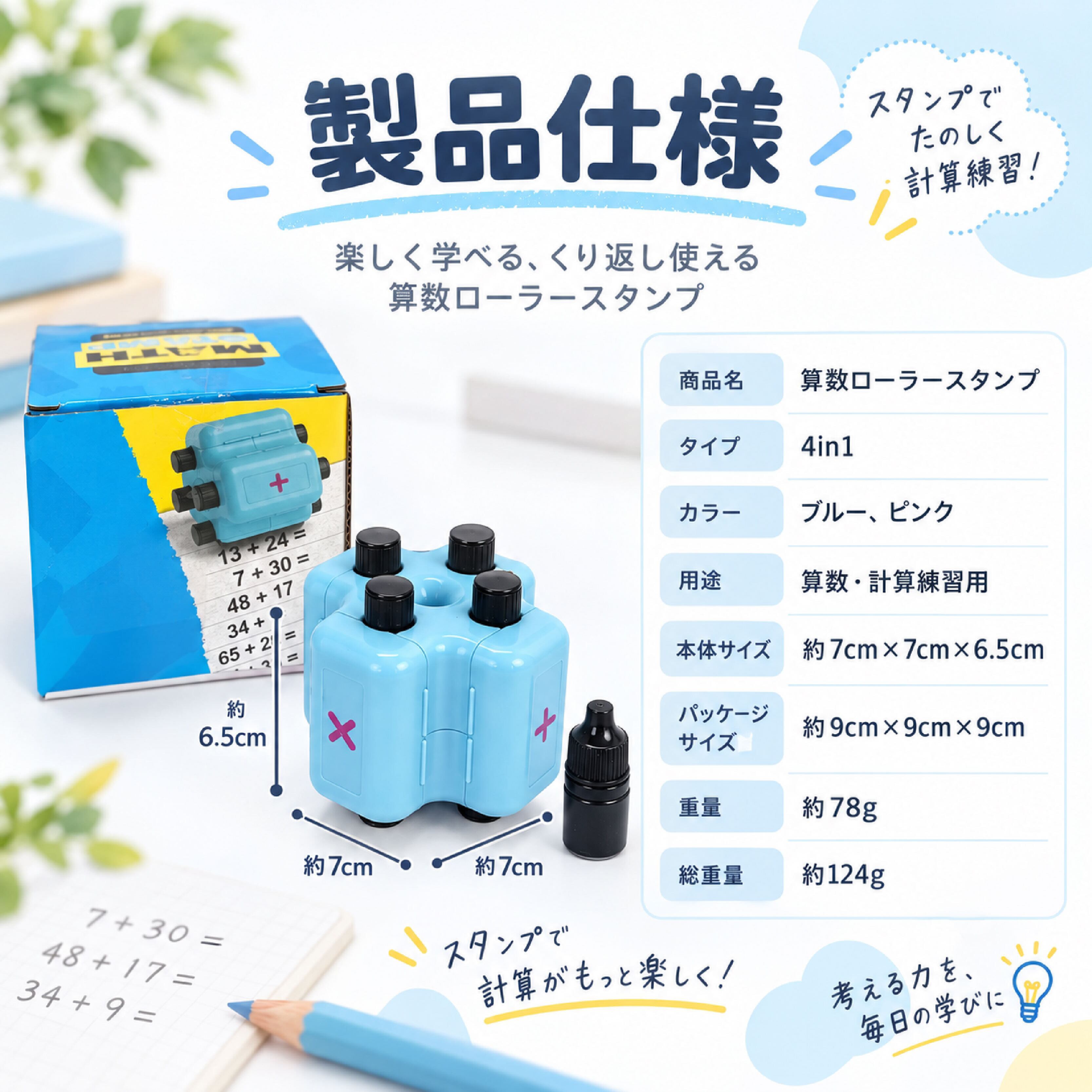 JY 1010 .算数ローラースタンプ 4in1 計算スタンプ 数学スタンプ 算数
