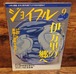 ジョイフル　1995年9月号　特集：伊万里の郷へ