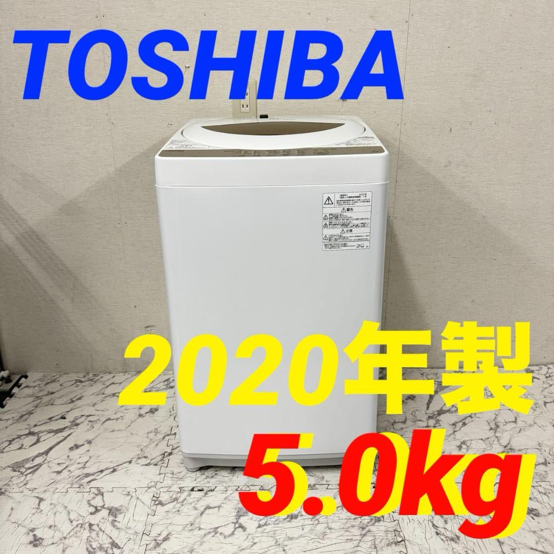 洗濯機 5.0kg 2020年製TOSHIBA AW-5G8 一人暮らし