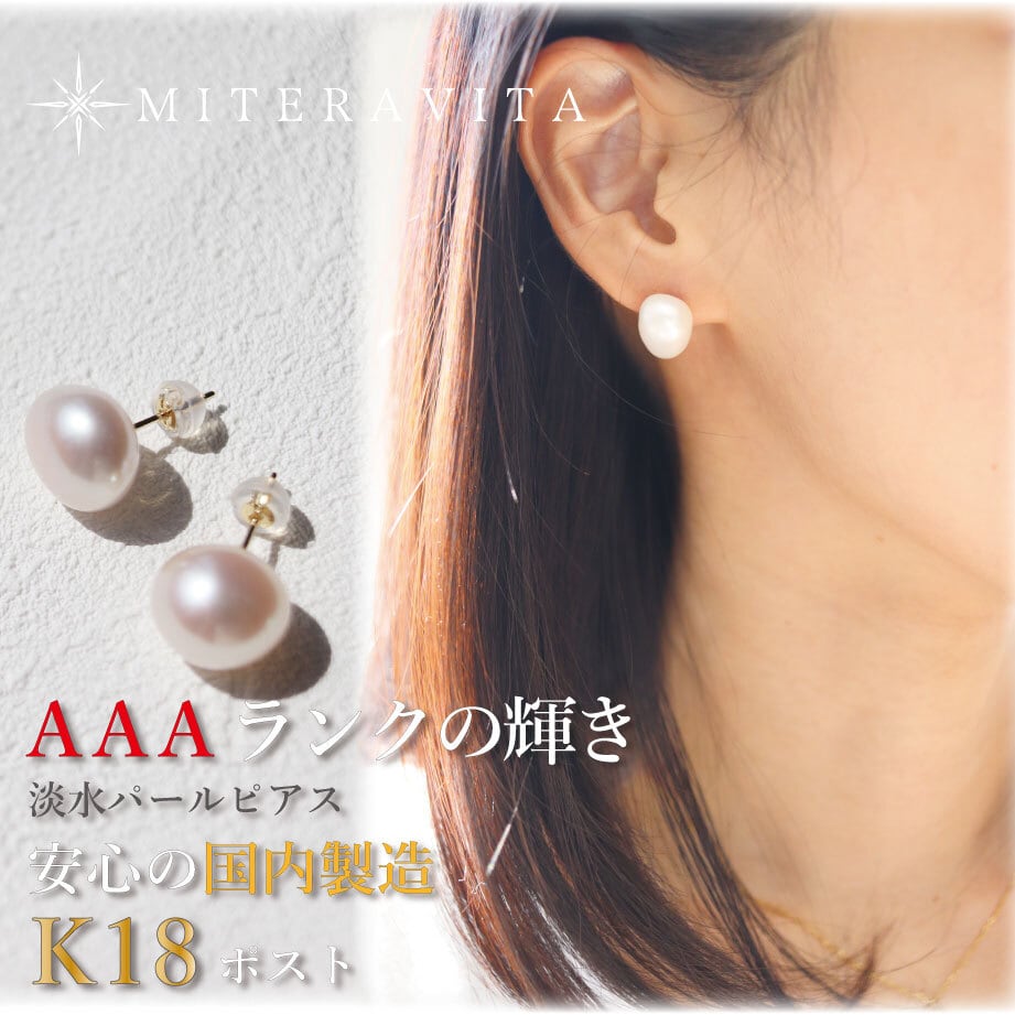 AAAランク 淡水 パール ピアス K Pt ポスト バロックパール 大粒