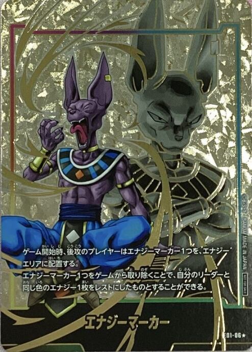 【美品】ビルス(エナジーマーカー(PRパラレル)