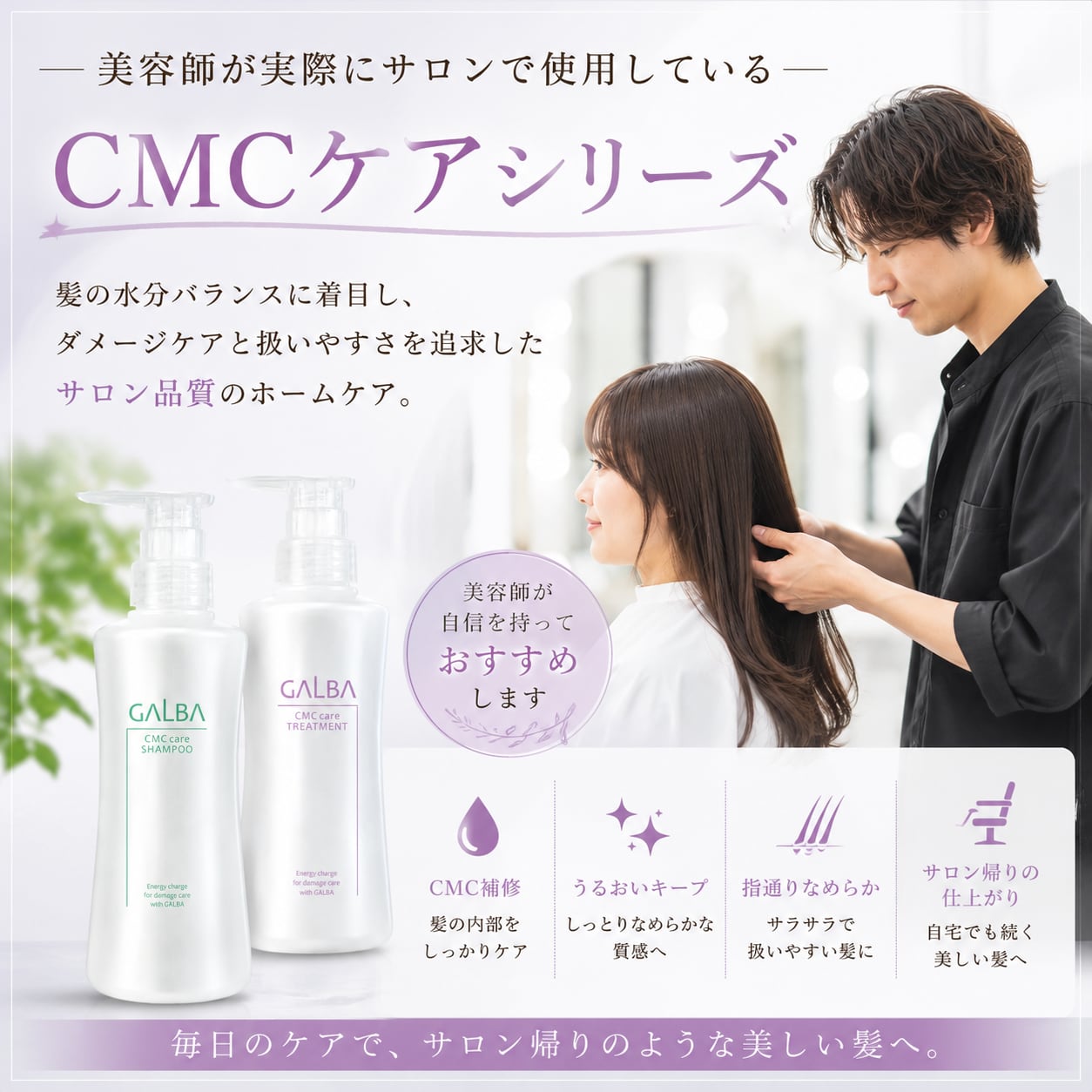 ガルバCMCケア シャンプー＆トリートメント 各400ml｜パサつき・広がり