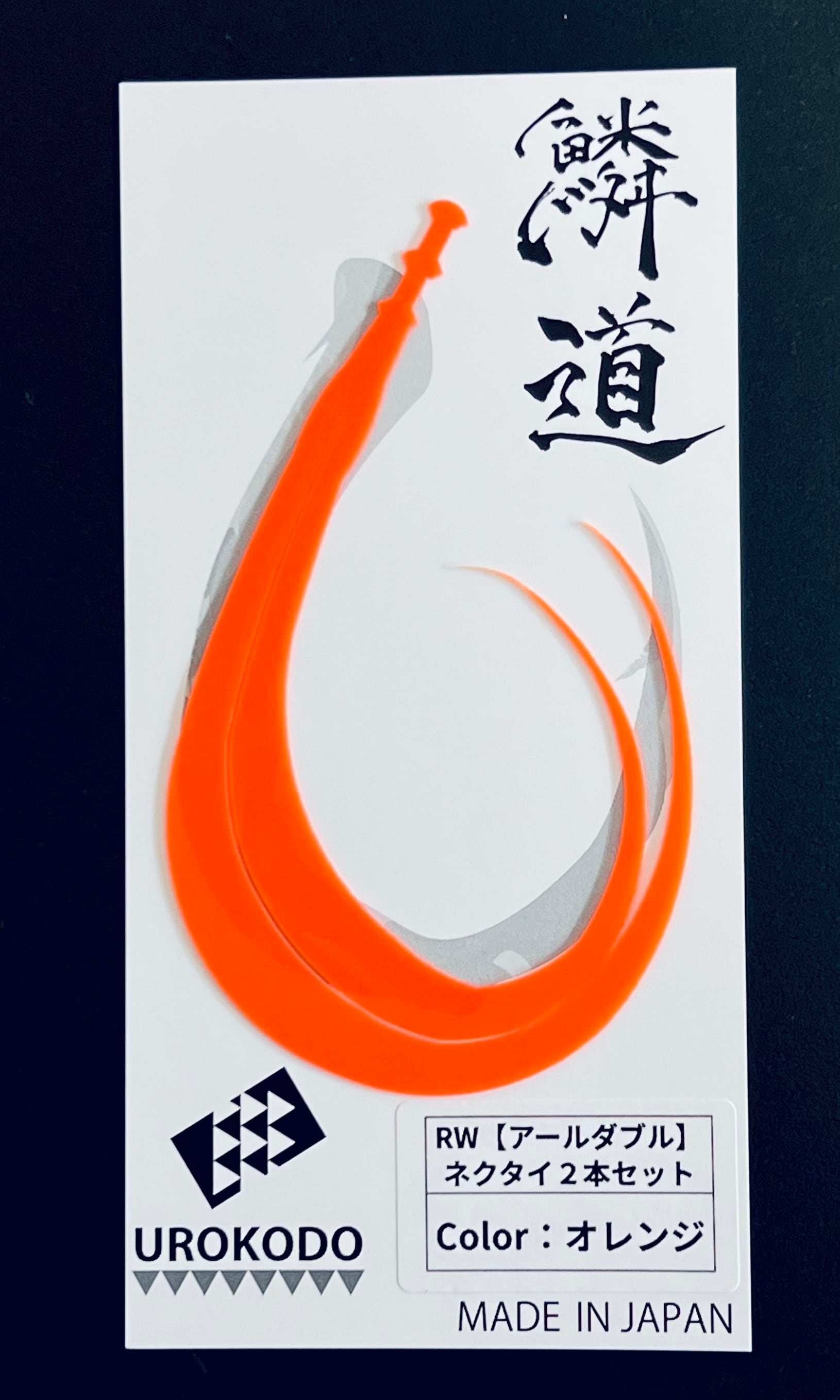 RW ネクタイ2本セット | UROKODO-鱗道-