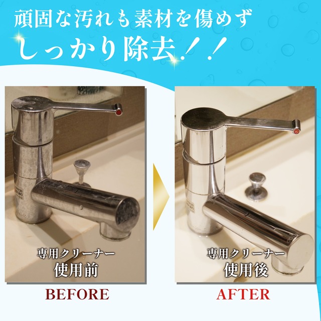 鏡用　垢抜け美人　専用クリーナー単品