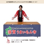 【受注生産】横幕 防炎 滋賀うまいもん市 180×60cm 45356