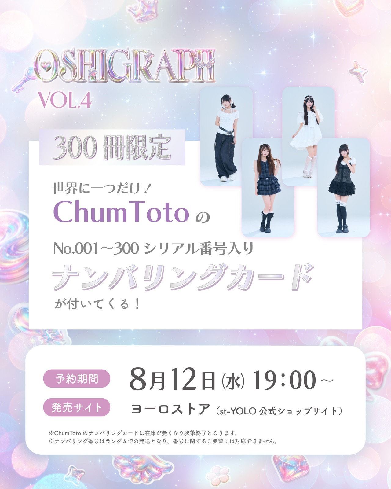 【300冊限定】オシグラフvol.4_ChumTotoスペシャルコラボレーション