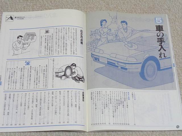 HONDA インテグラ】取扱説明書 DA7 DA8 RX ZX RXi ZXi XSi☆ZC型 B16A