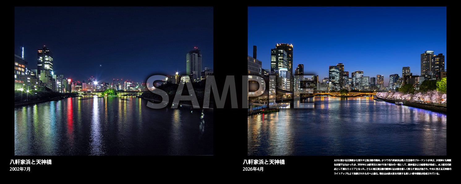 夜景で比較する大阪の20年 | 夜行部 OFFICIAL SHOP