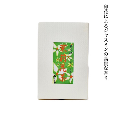 花茶　茉莉花茶　20g