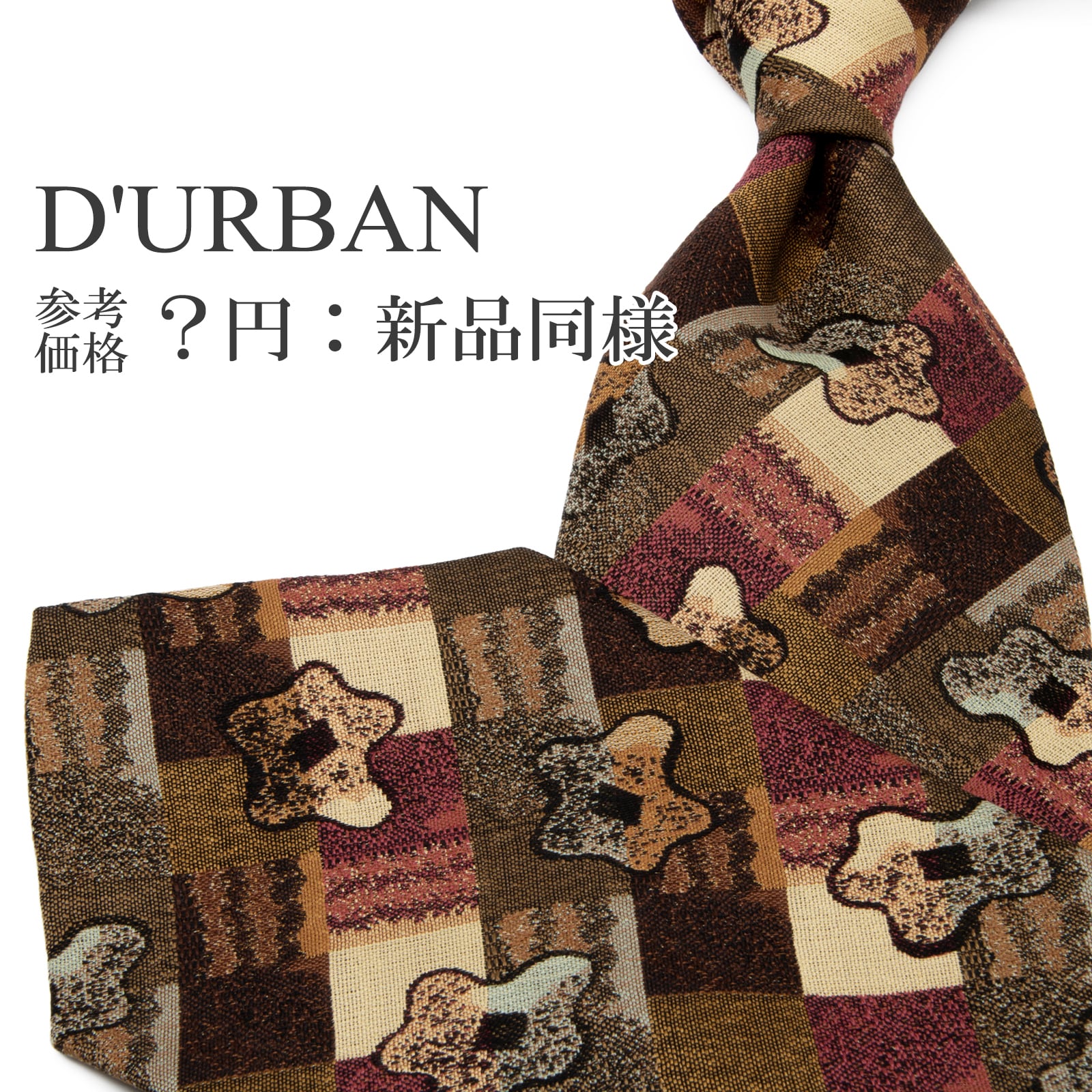 送料無料 ダーバン ネクタイ 新品同様 シルク 茶色 ダークブラウン 赤 レッド グレー ビジネス カジュアル 総柄 四角 ブランド 綺麗 P745