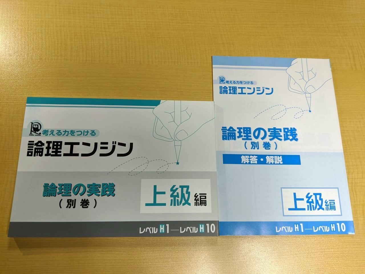 論理エンジン 論理の実践(別巻) 上級編 | わく☆すたショップ