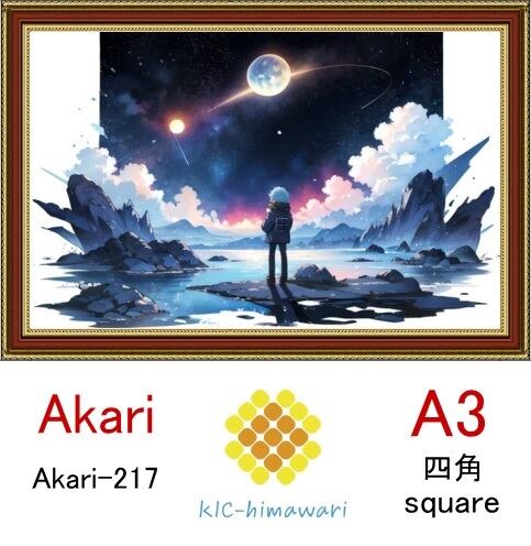 【国内製造】A3サイズ 四角ビーズ【akari-217】ダイヤモンドアート