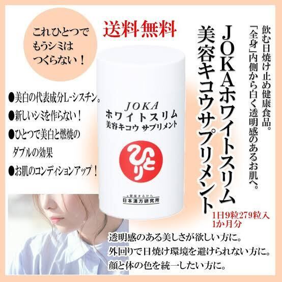 銀座まるかん JOKAホワイトスリム美容キコウサプリメント | 心と体の