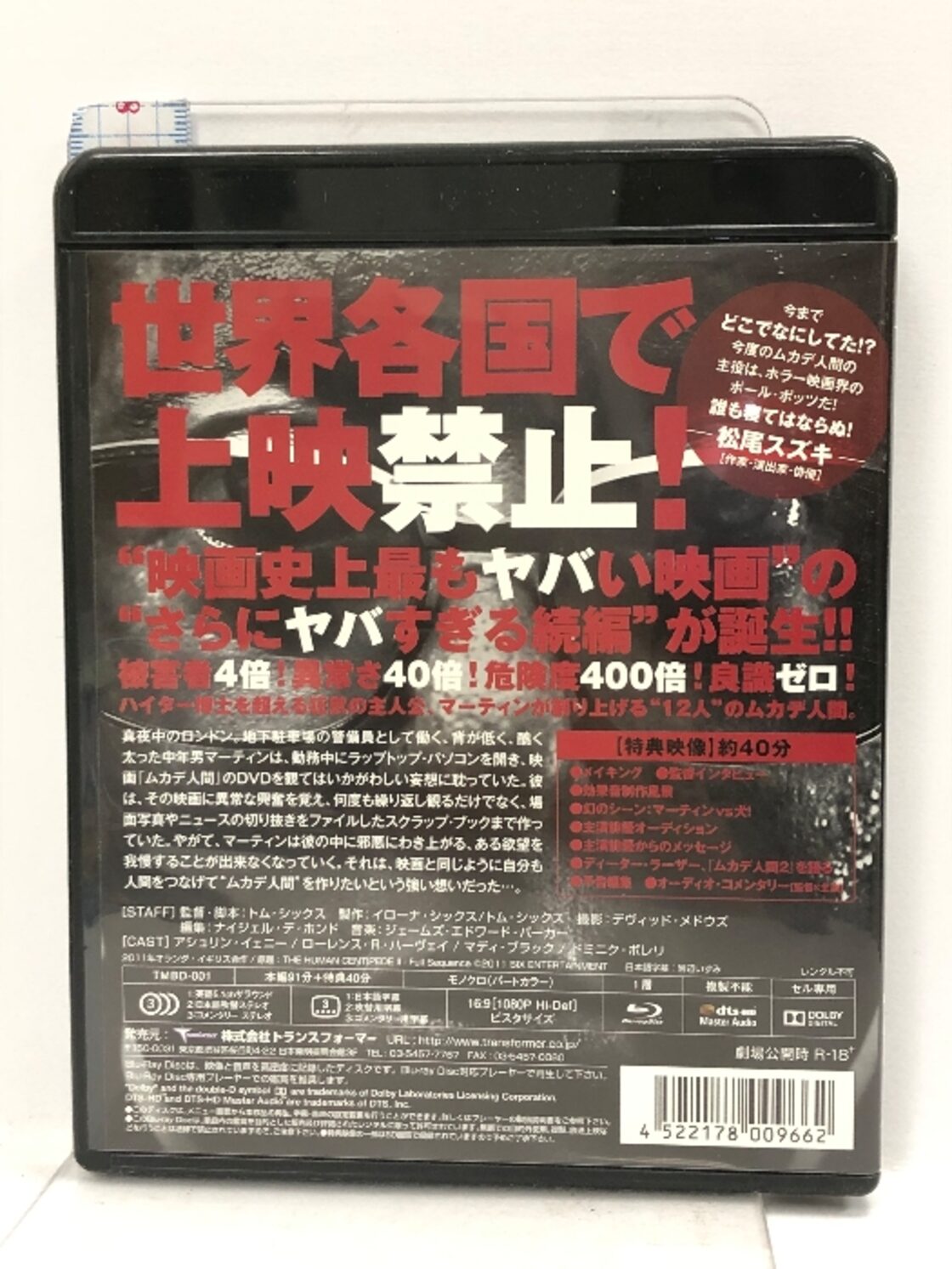 ムカデ人間2 [Blu-ray] トランスフォーマー ローレンス・R・ハーヴェイ  