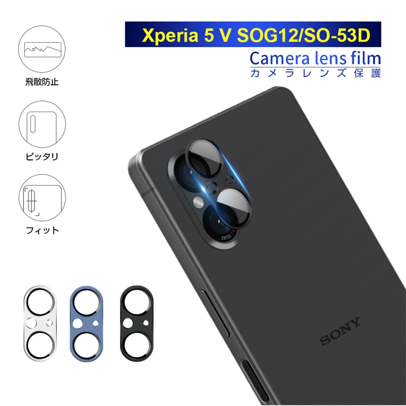 Xperia 5 V SOG12/SO-53D カメラ保護フィルム SOG12 au レンズ保護