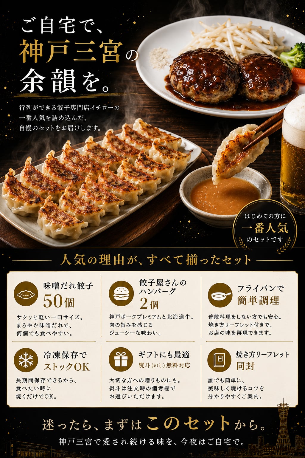 マツコの知らない世界 地下街メシで紹介】神戸味噌だれ餃子50個＆餃子