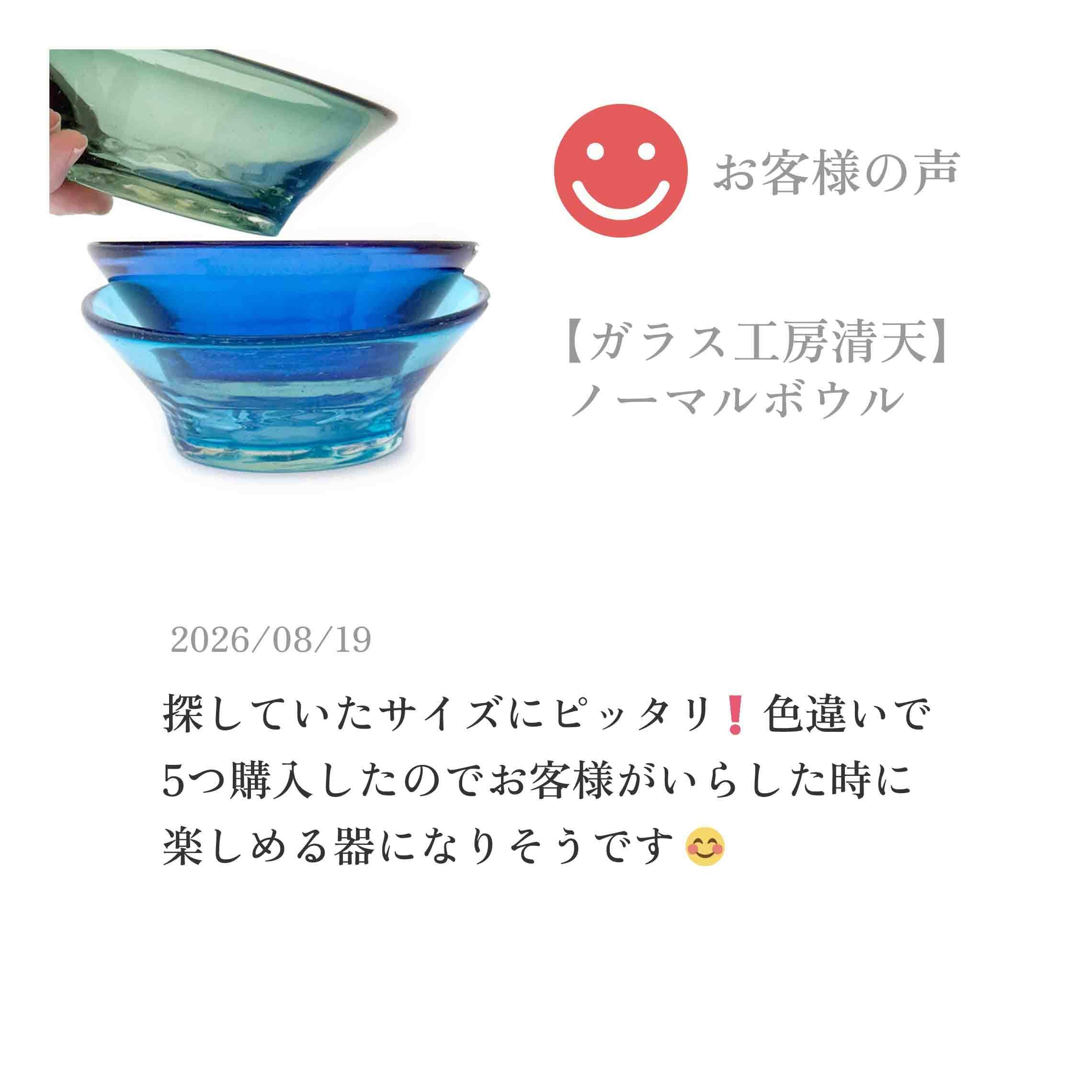 ガラス工房清天】ノーマルボウル 青 [琉球ガラス] | 【琉球ガラス】と