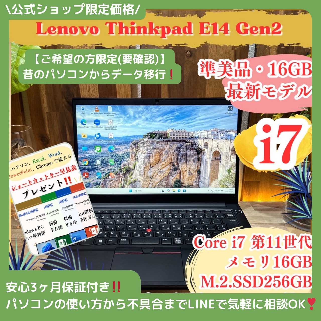 \ 公式ショップ限定価格❣️/ 準美品《上級品》ThinkPad E14 Gen2 Core i7 第11世代 メモリ16GB SSD256GB ノートパソコン 安心サポート＆3ヶ月保証付き