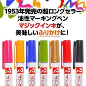 エンタメゴルフ マジックふりかけ 日本の味シリーズ[おもしろ 食品 雑貨 ペン ふりかけ][景品 ビンゴ 二次会 運動会 結婚式 イベント パーティ][ゴルフコンペ景品 ] (すき焼き)