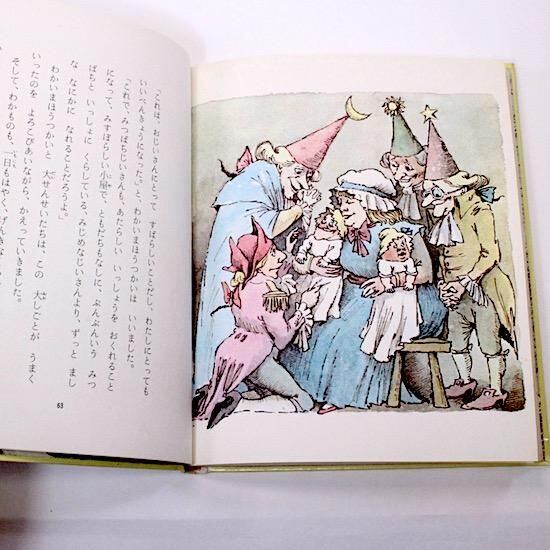 みつばちじいさんのたび」 フランク・ストックトン モーリス