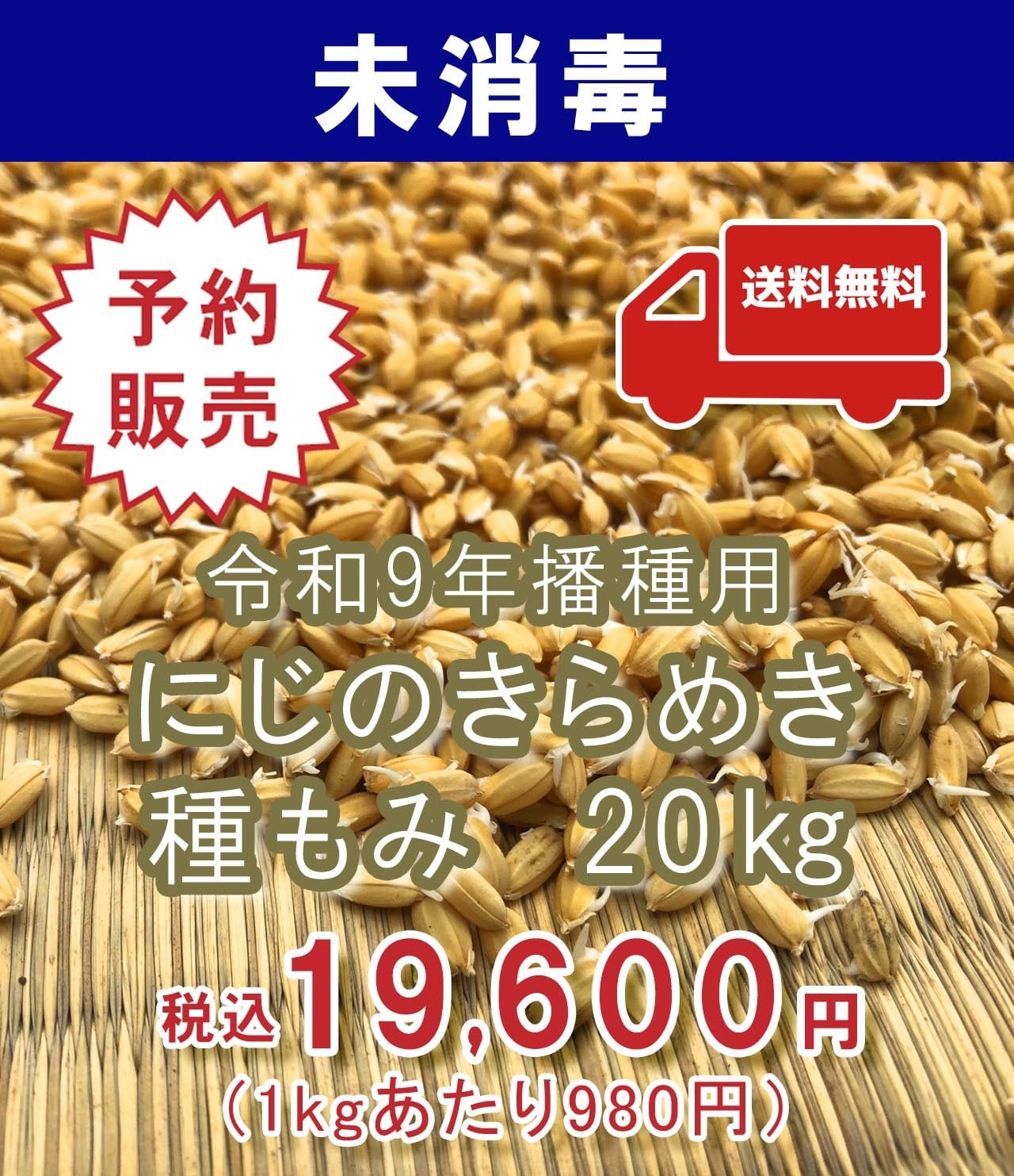 にじのきらめき稲作研究所