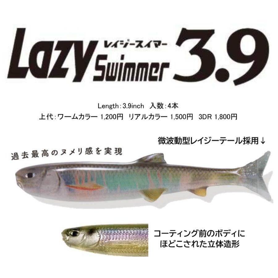 イマカツ レイジースイマー3.9 3DRカラー | Worldswimbaitsociety by黒