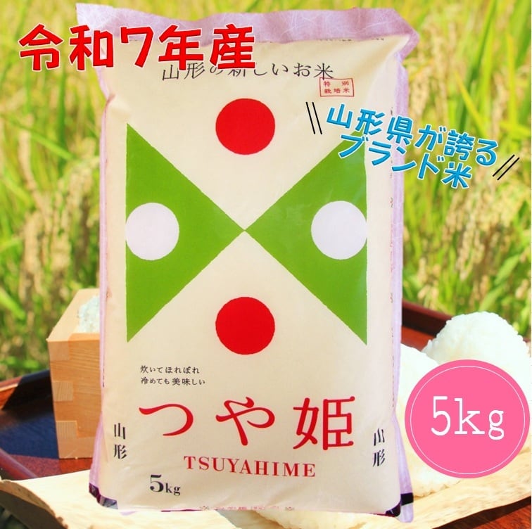 山形ざんまいやまがた三米 つや姫・雪若丸 はえぬき各5kg 精白米 2025年産 山形ざんまいやまがた三米 つや姫・雪若丸 はえぬき各5kg 精白米 2025