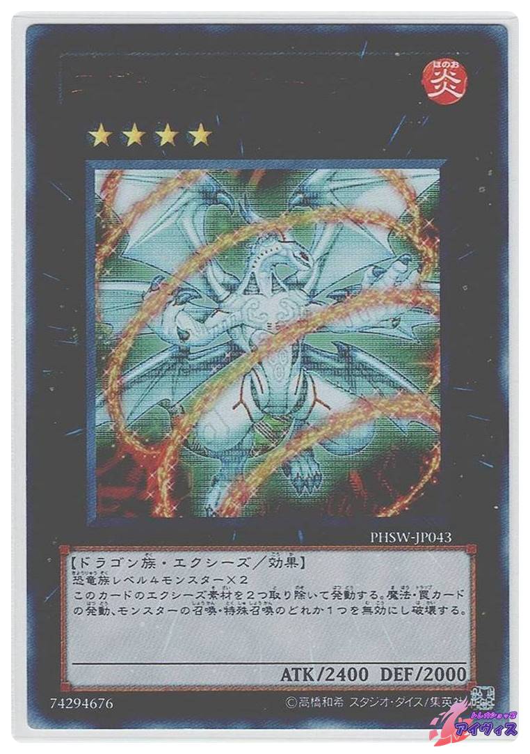 エヴォルカイザー・ラギア [ウルトラ] [ランクA] [PHSW-JP043] [遊戯王