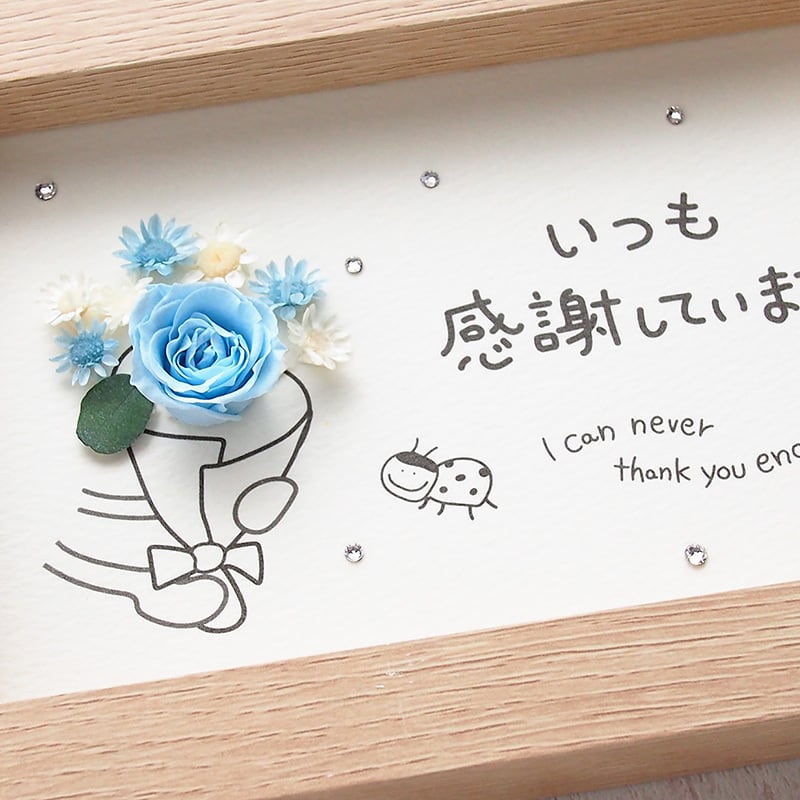 30045 敬老の日 メッセージカード 母の日 花 ギフト いつも感謝してい