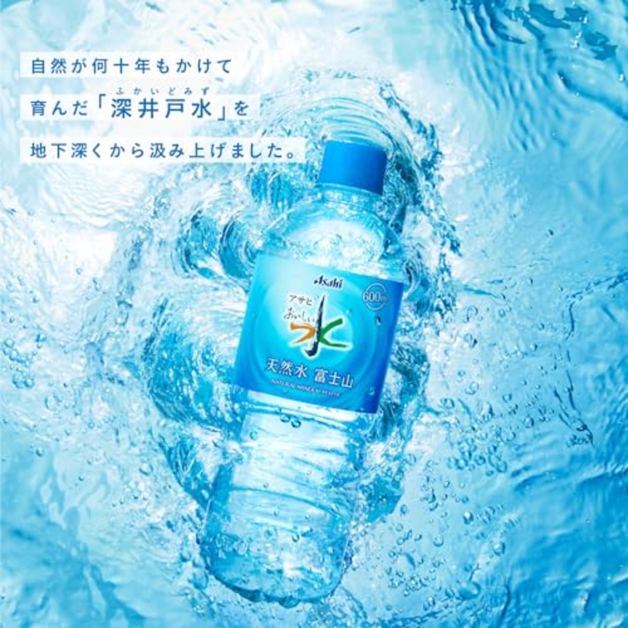 アサヒ飲料 おいしい水 富士山のバナジウム天然水 600ml×24本