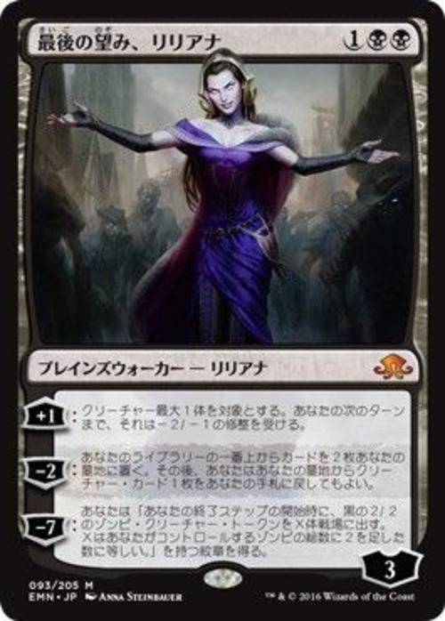 MTG《最後の望み、リリアナ/Liliana, the Last Hope(EMN)》日本語