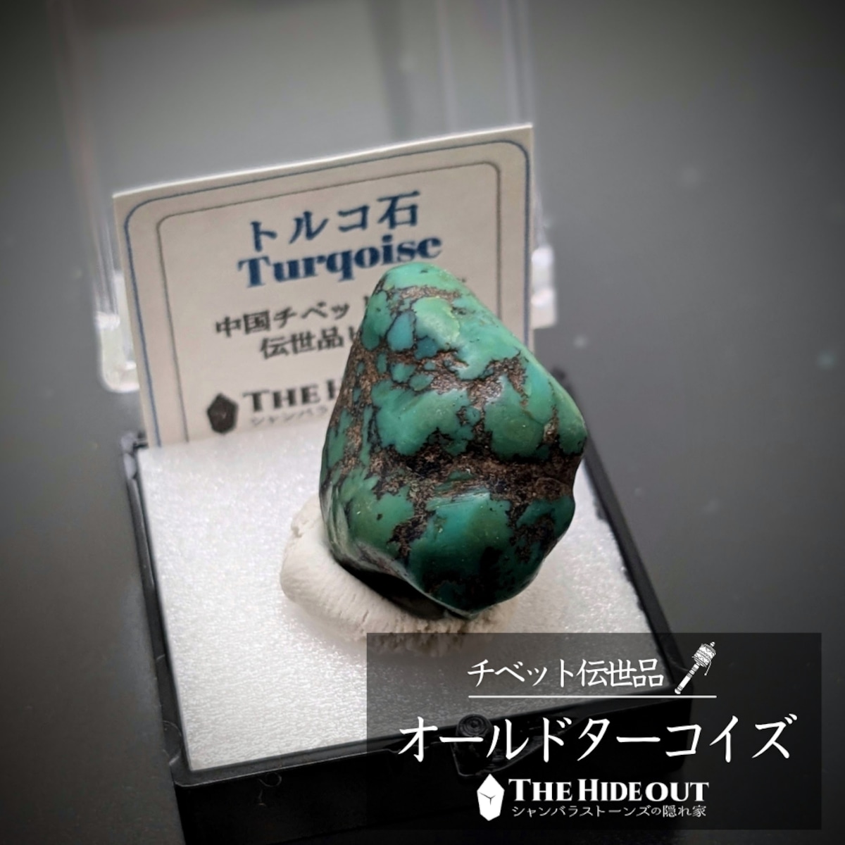超希少　数珠玉　OLDチベタンターコイズ　アンティーク　チベット　ネパール チベットアンティーク007 伝世品チベタンターコイズ チベタンらしい