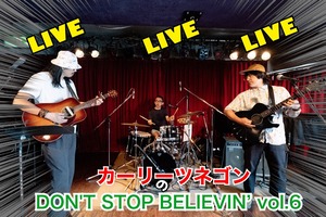 【cheer ticket】9/6 カーリーツネゴンのDON'T STOP BELIEVIN’ vol6