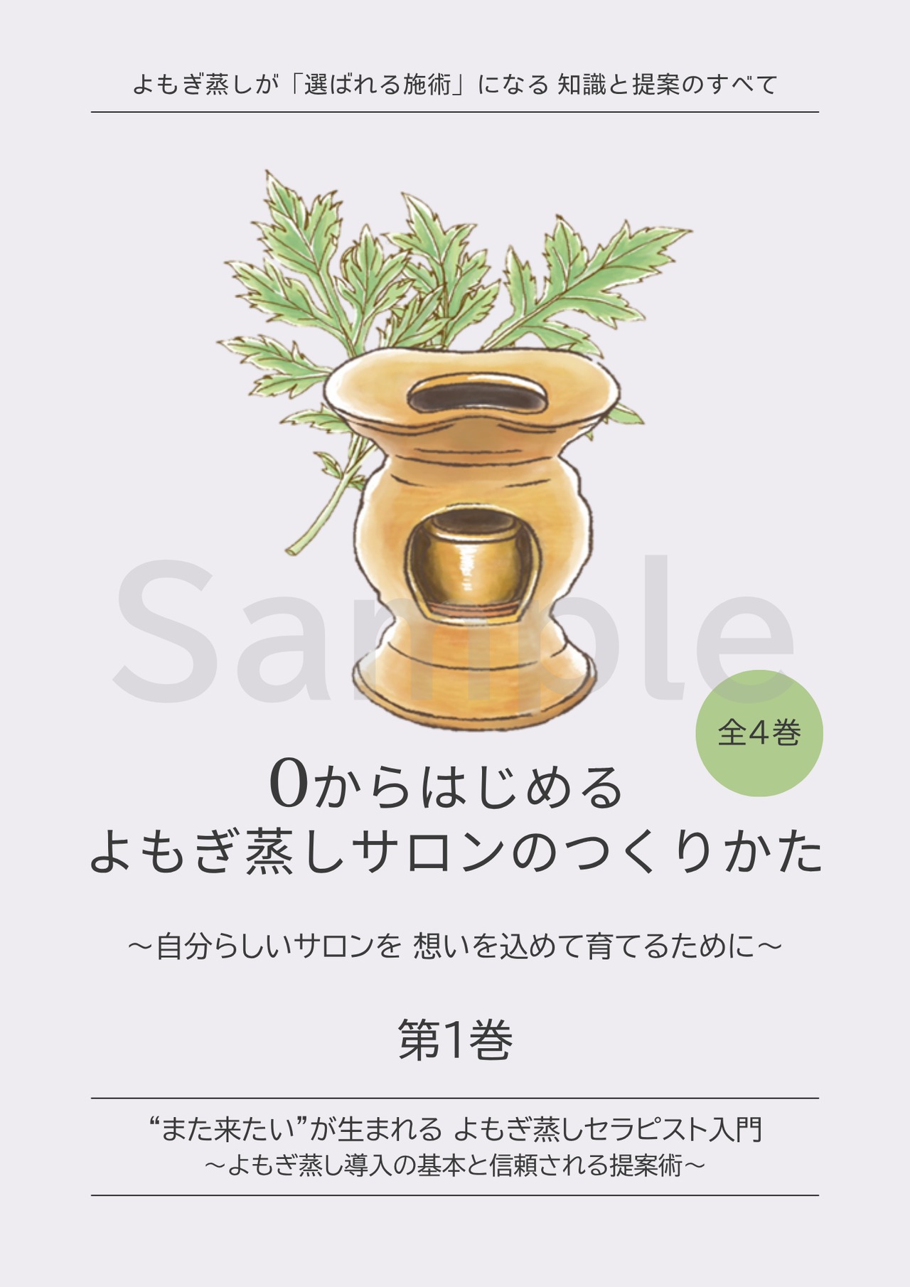 本格高級よもぎ蒸し2セット（自宅サロン開業用） 楽天市場】よもぎ 蒸し サロン 用 セットの通販