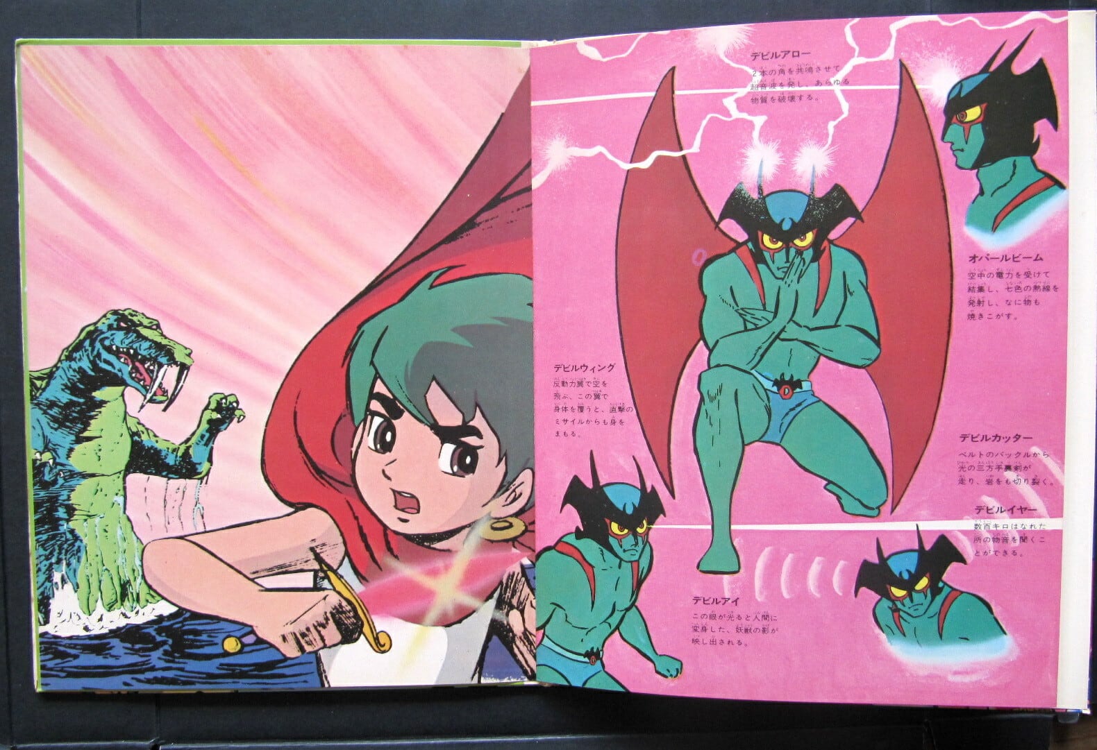 72【EP】キカイダー/デビルマン/トリプルファイター/トリトン