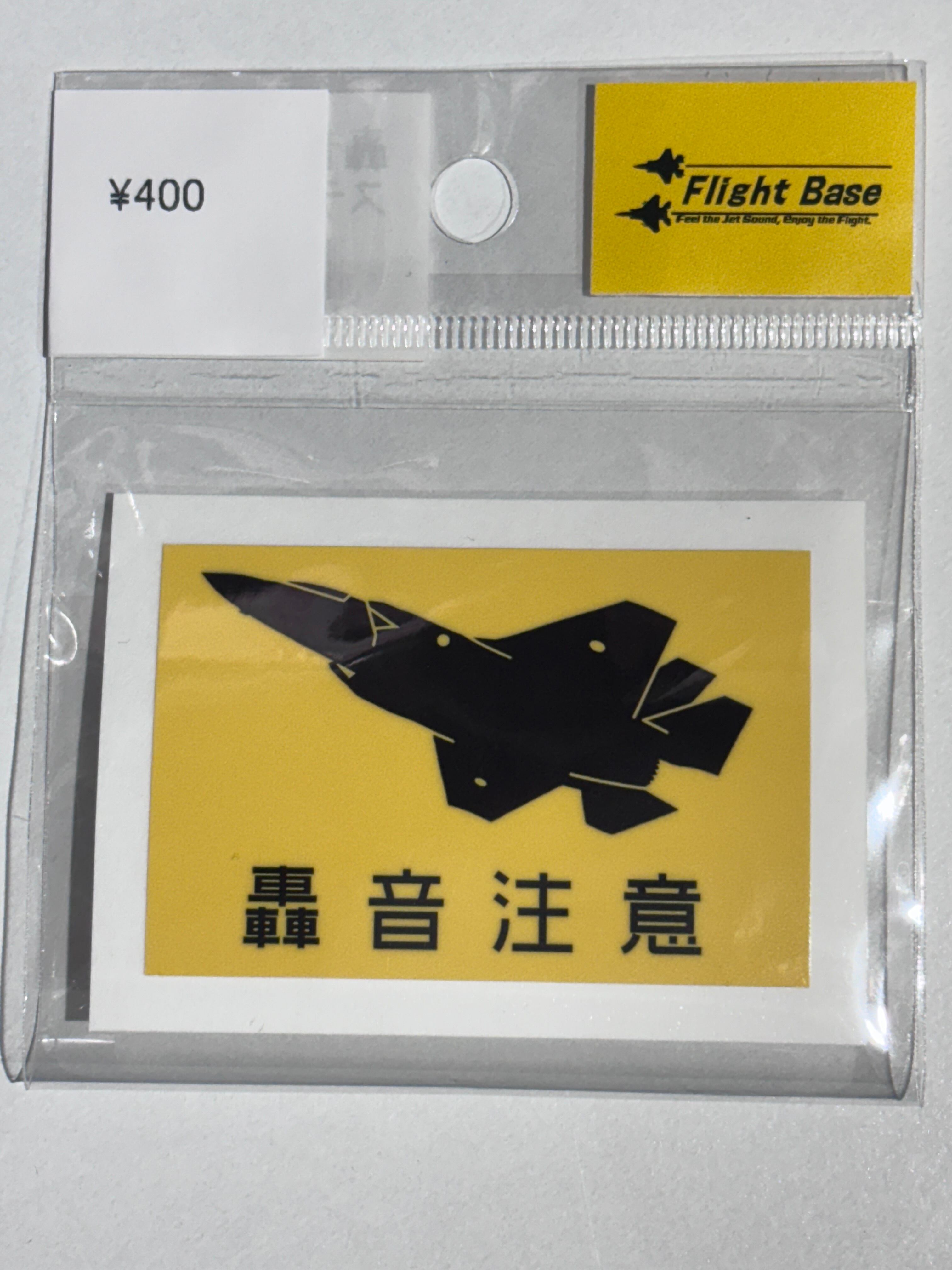 F-35B 轟音注意 ステッカー(小) | Flight Base 新田原（空の駅竜馬）