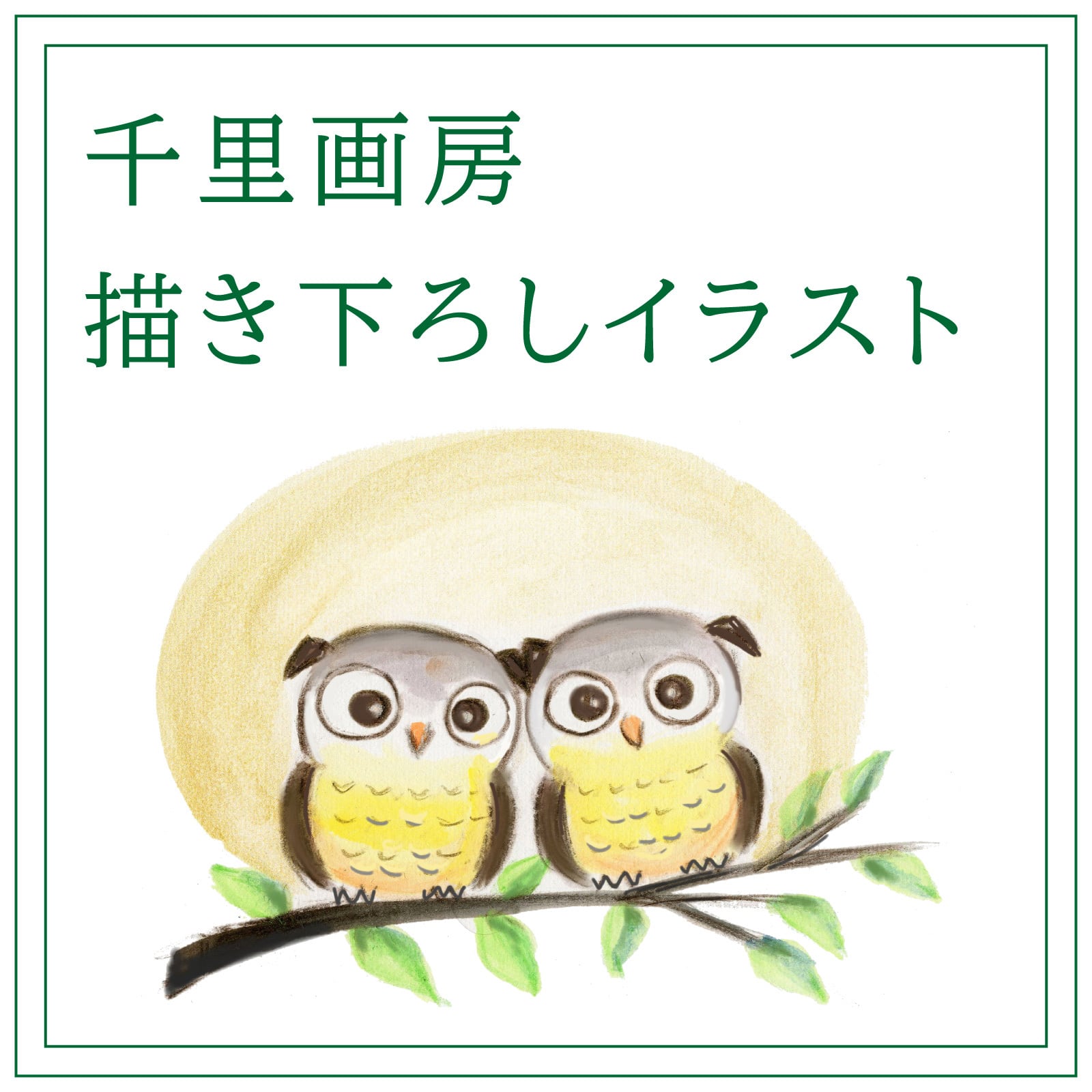 金婚式 お祝い ふくろう バイカラー額 ポエム 詩 お祝い ギフト 贈り物