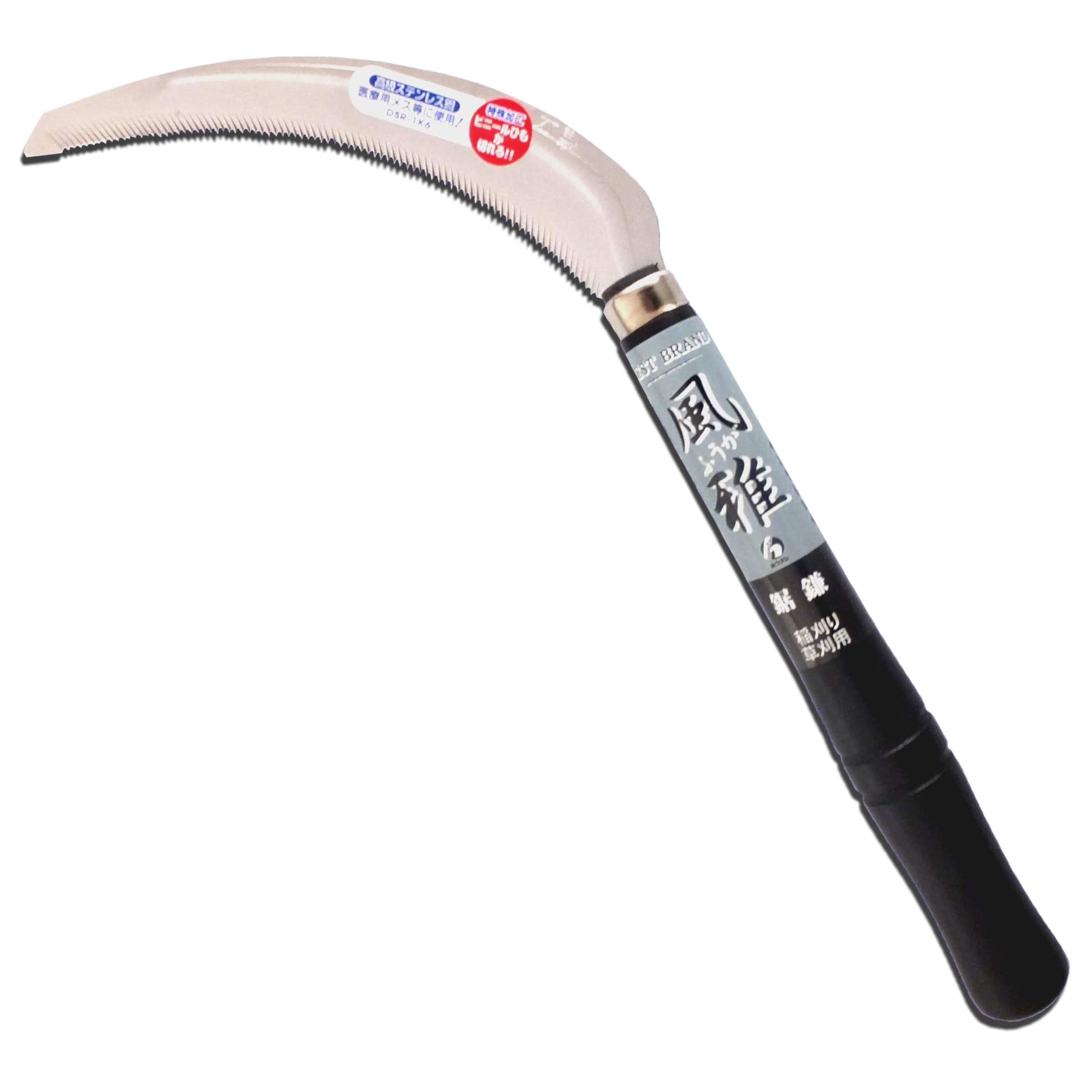 数量限定】ホウネンミヤワキ 風雅 ステン鋸鎌（大） HFS-006 【切れ味