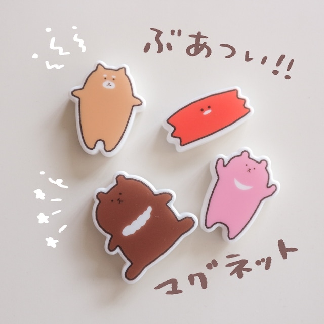 【完売】ぶあつい！マグネット【単品】