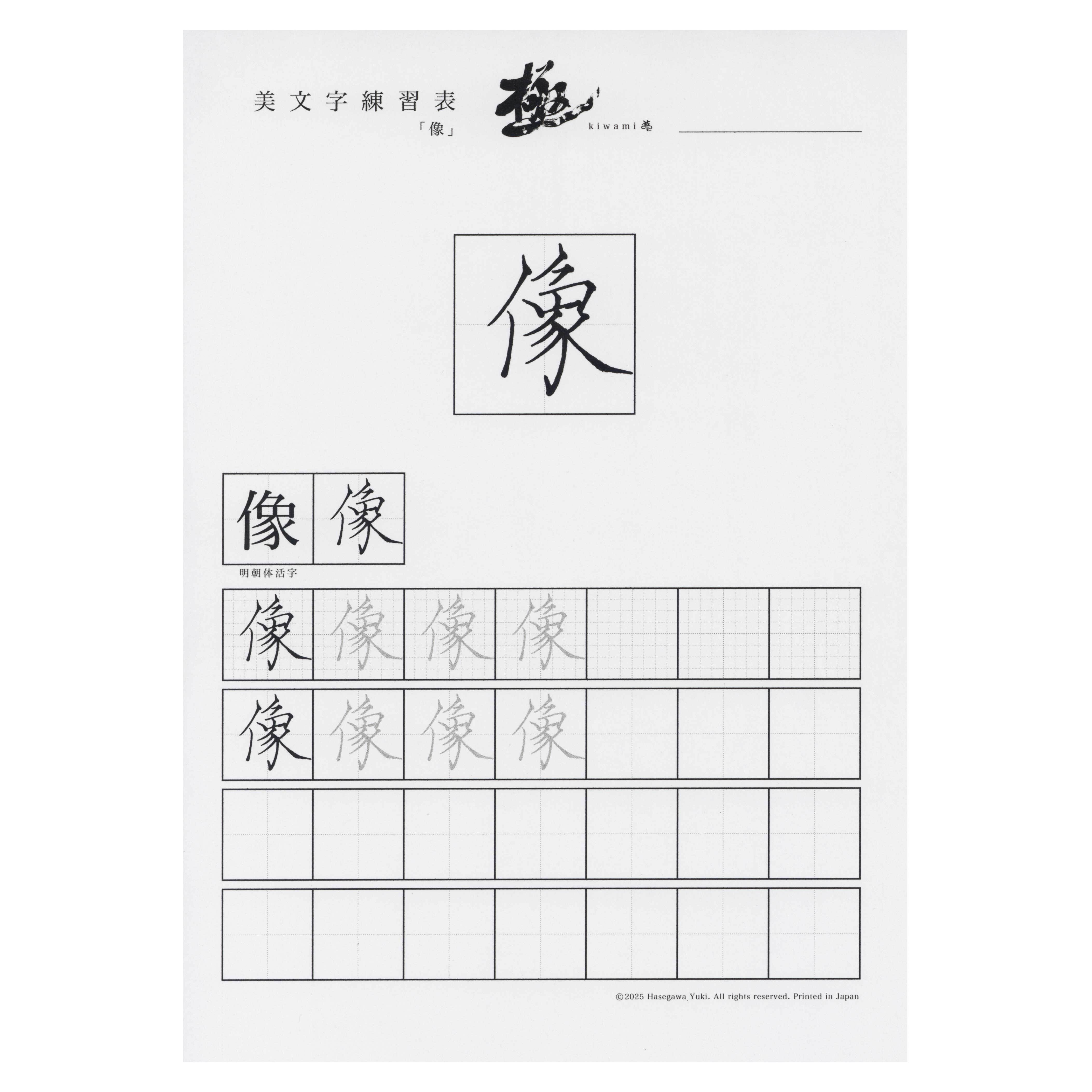 ペン字手本 1種類単品① | 書道家 長谷川悠貴 ONLINE SHOP