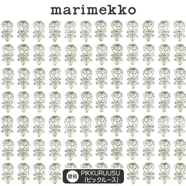 marimekko ピックルース 1.2mマリメッコ