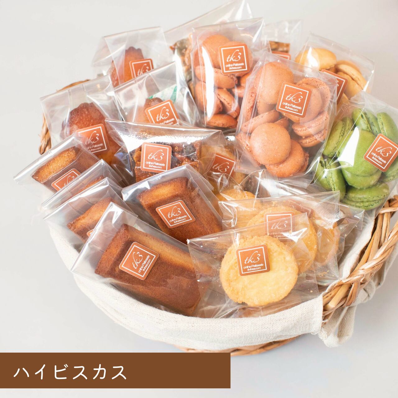 テーブルバスケット『ハイビスカス』(7種30袋入り) | 素材にこだわる焼菓子とパンのお店/オンラインパティスリーtk3 powered by BASE
