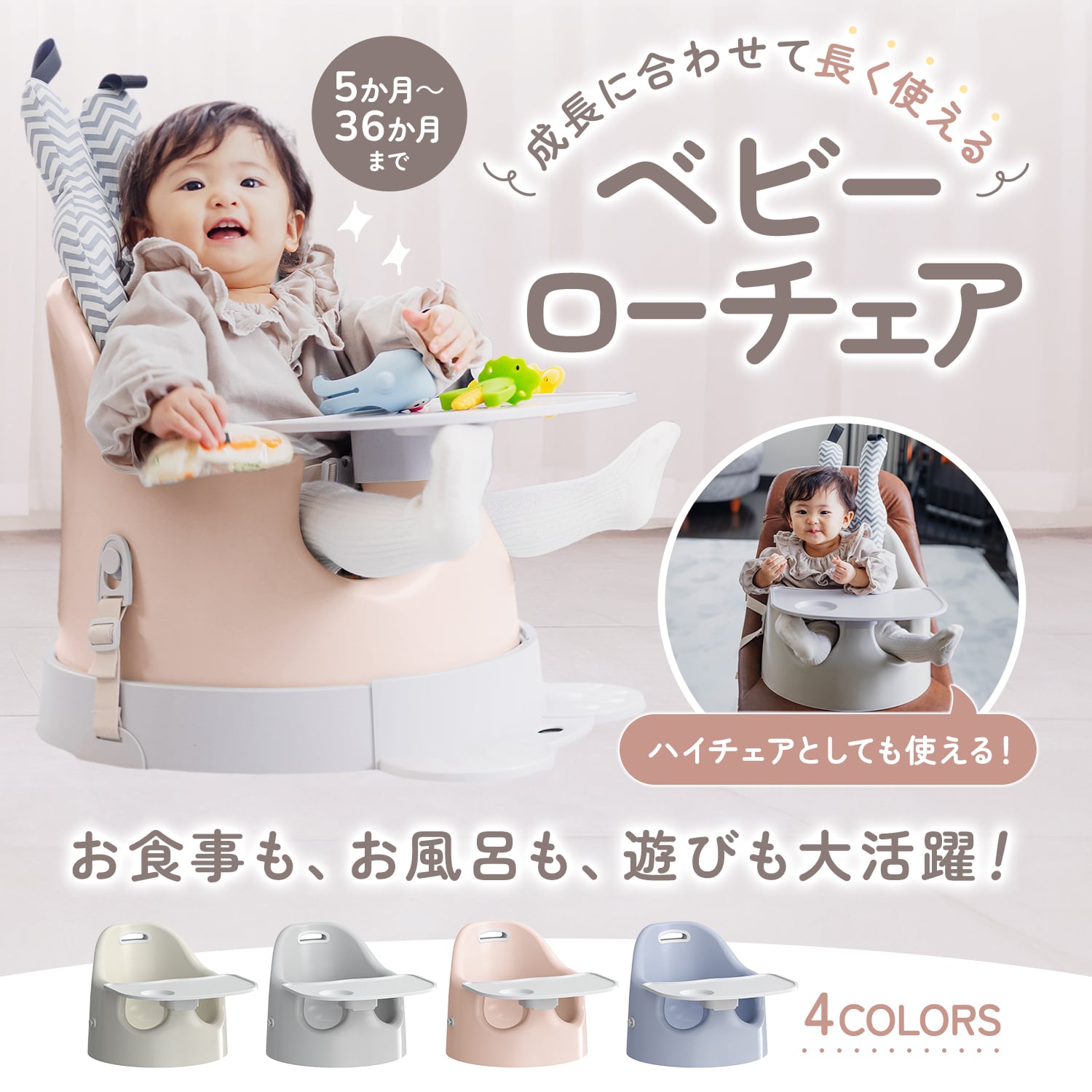 ベビーチェア ローチェア ハイチェア ベビーローチェア | LINXAS OFFICIAL