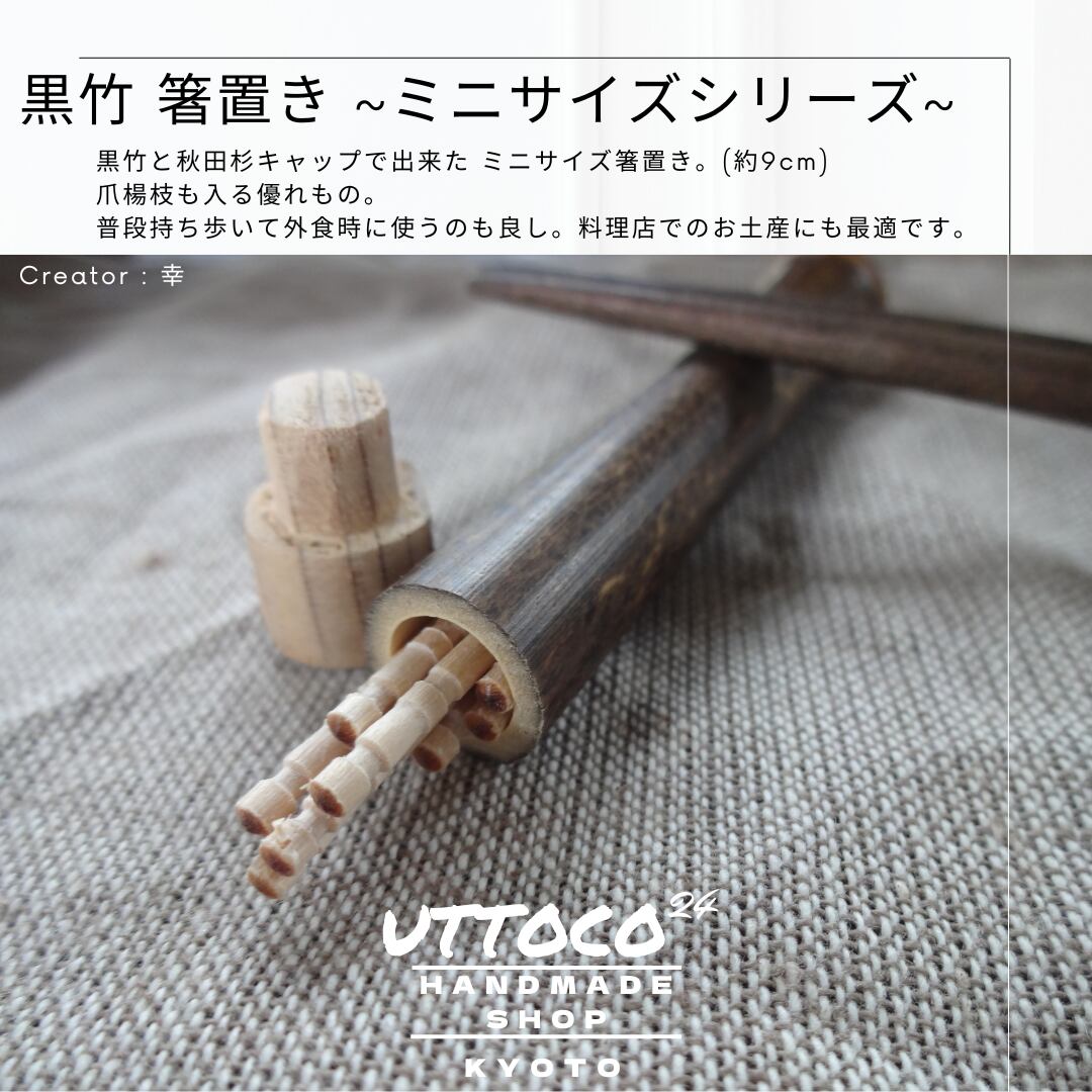 【新品未使用】竹製箸置き 爪楊枝入れ 各6個