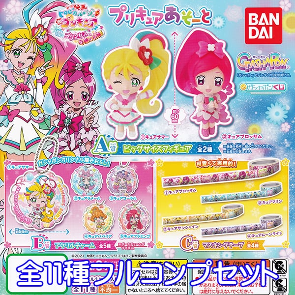 ガシャポンくじ 映画 トロピカル～ジュ プリキュア 雪のプリンセスと